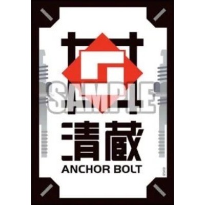 Bushiroad Sleeve Collection Mini Vol.624 Cardfight!! Vanguard "Seizou Anchor Bolt" (70 Sleeves)