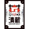Bushiroad Sleeve Collection Mini Vol.624 Cardfight!! Vanguard "Seizou Anchor Bolt" (70 Sleeves)